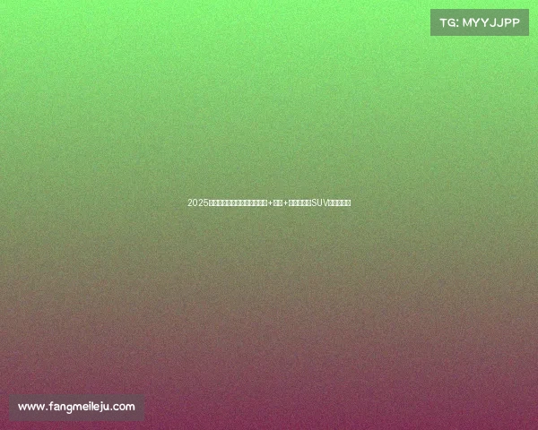 2025款东风日产奇骏变聪明,智能+舒适+省油,混动SUV安心走更远 2025款东风日产奇骏变聪明,智能+舒适+省油,混动SUV安心走更远